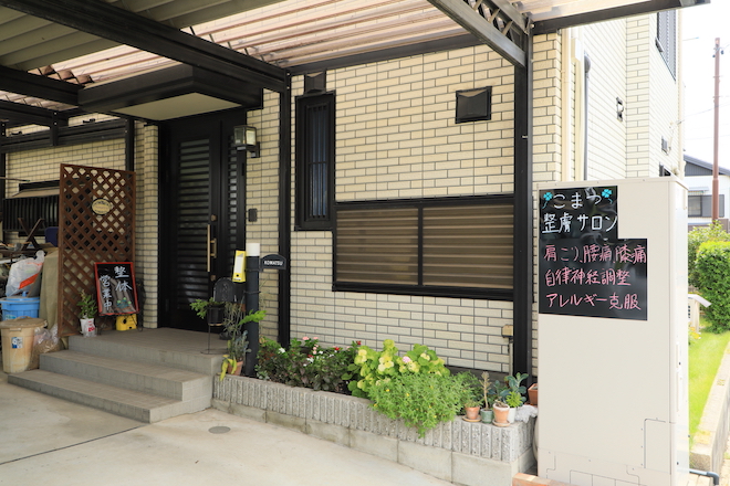 こまつ整膚サロン | 大府のリラクゼーション