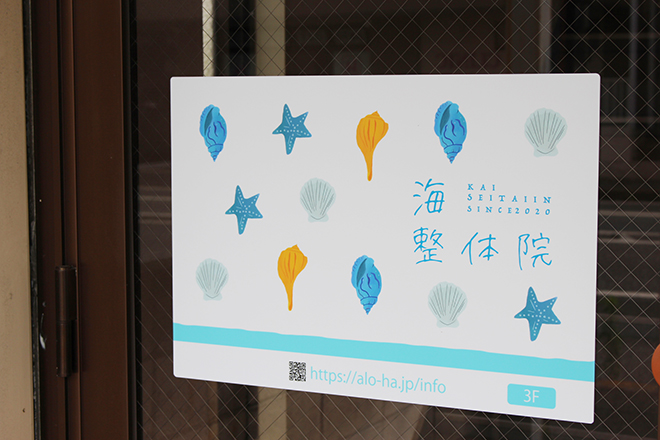 海整体院 | 行徳のリラクゼーション