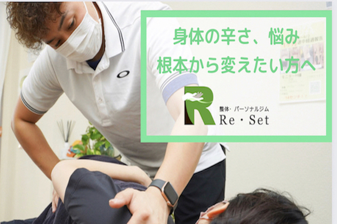 整体サロンRe・Set 橋本店 | 橋本のエステサロン