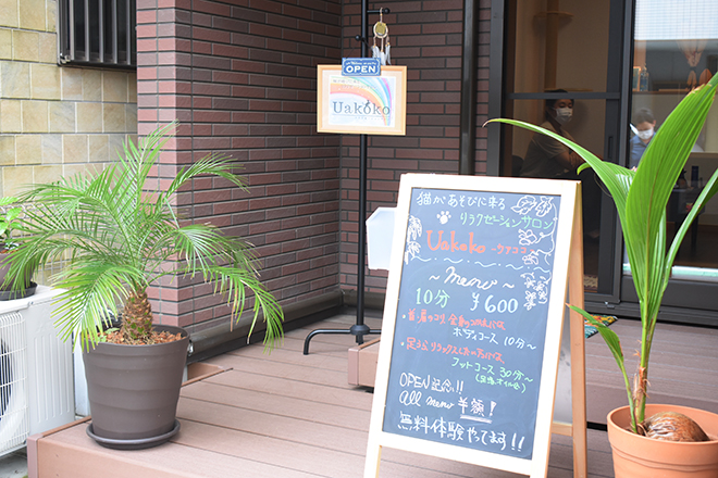 Uakoko リラクゼーションサロン | 亀有のリラクゼーション