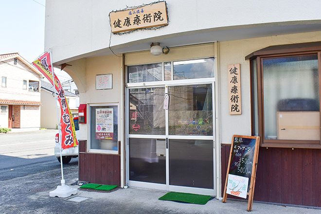 健康療術院 絆 整体&マッサージ | 熊本のリラクゼーション