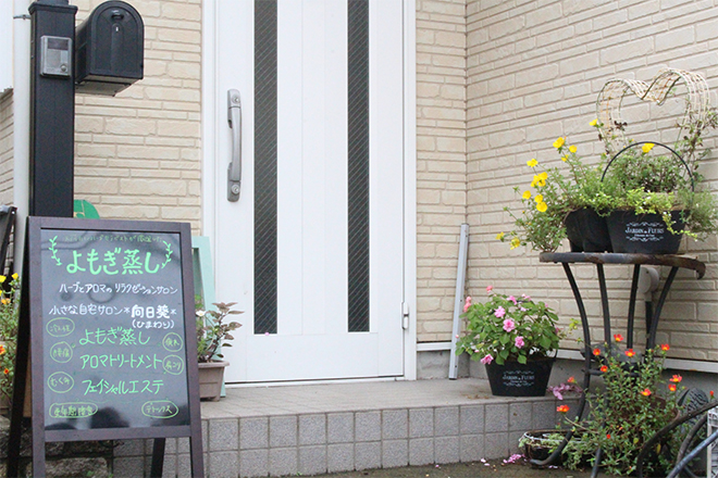 【よもぎ蒸し】ハーブとアロマのリラクゼーションサロン 小さな自宅サロン*向日葵*(ひまわり) | 相模原のエステサロン