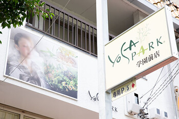 YOSA PARK 学園前店 | 奈良のリラクゼーション