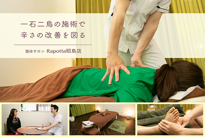 Rapotta昭島店 | 立川のリラクゼーション