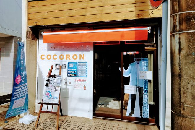 COCORON | 武蔵小杉のリラクゼーション