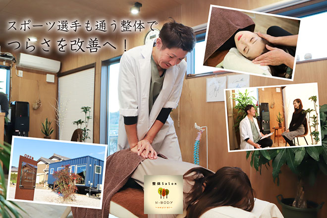 整体Salon N-BODY ～neutral～ | 岡崎のエステサロン