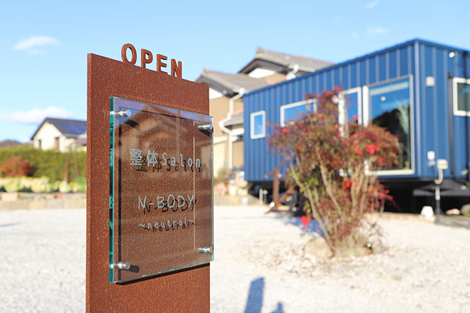 整体Salon N-BODY ～neutral～ | 岡崎のエステサロン