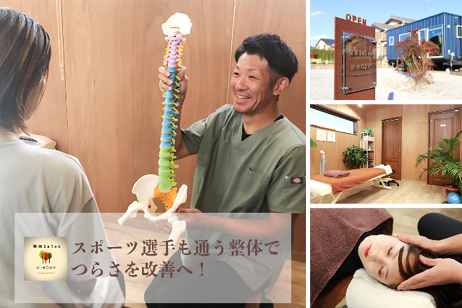 整体Salon N-BODY ～neutral～ | 岡崎のエステサロン