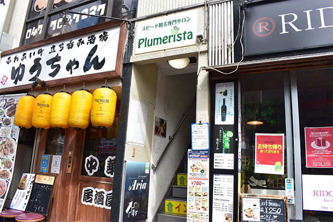 スピード脱毛専門サロン プルメリスタ 八柱店 | 松戸のエステサロン スピード脱毛専門サロン プルメリスタ 八柱店 | 松戸のエステサロン