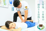カイロプラクティック 真健堂 | 大津のリラクゼーション