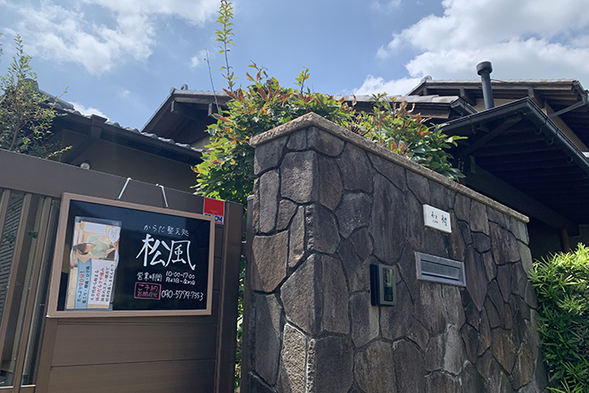 からだ整え処 松風 | 久喜のエステサロン