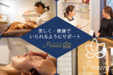Total Beauty LABO Primera | 多治見のエステサロン