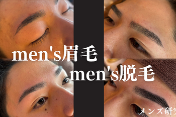 メンズ研究所 | 倉敷のエステサロン