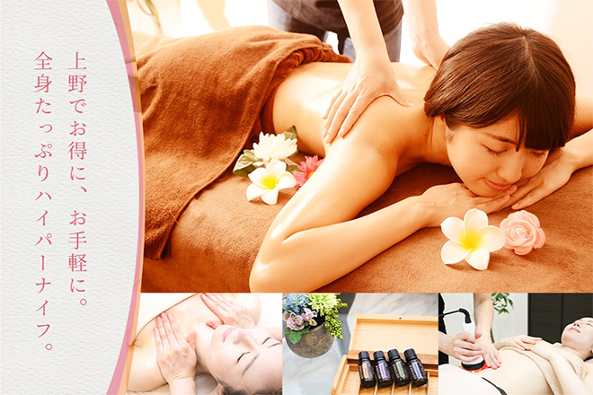 Aroma Hot リラクゼーション 上野店 | 上野のエステサロン