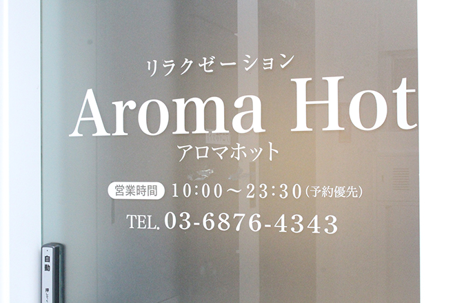 Aroma Hot リラクゼーション 上野店 | 上野のリラクゼーション