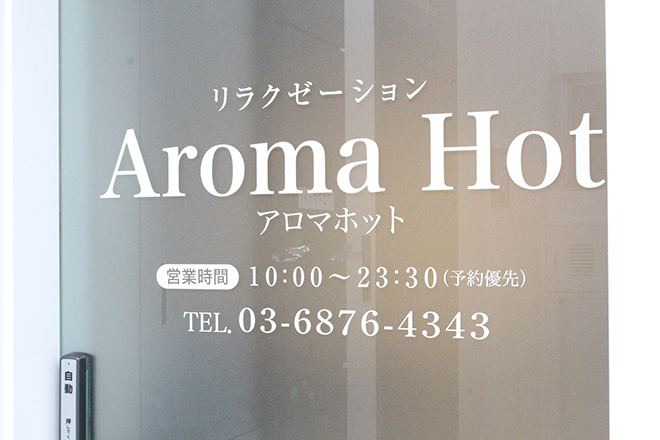 Aroma Hot リラクゼーション 上野店 | 上野のエステサロン