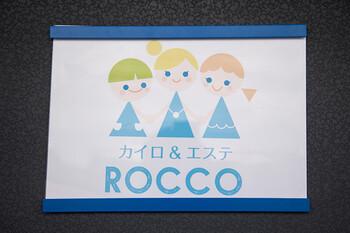 カイロ&エステ ROCCO | 江南のエステサロン カイロ&エステ ROCCO | 江南のエステサロン