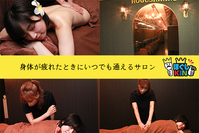 もみKING名古屋 錦三丁目・栄店 | 栄/矢場町のリラクゼーション