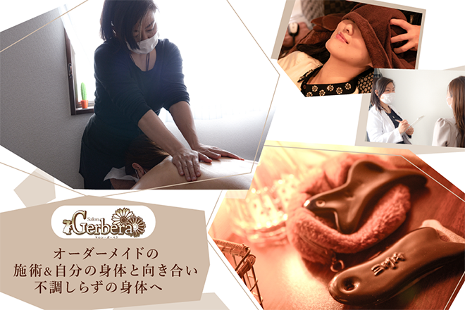 Gerbera | 池田のエステサロン