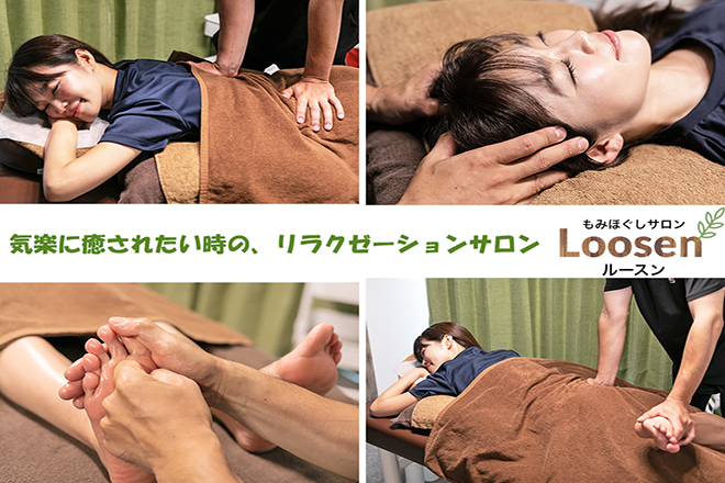 もみほぐしサロン Loosen | 天王寺/阿倍野のリラクゼーション