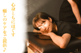 ボディケアスタイル西中島 | 新大阪のリラクゼーション