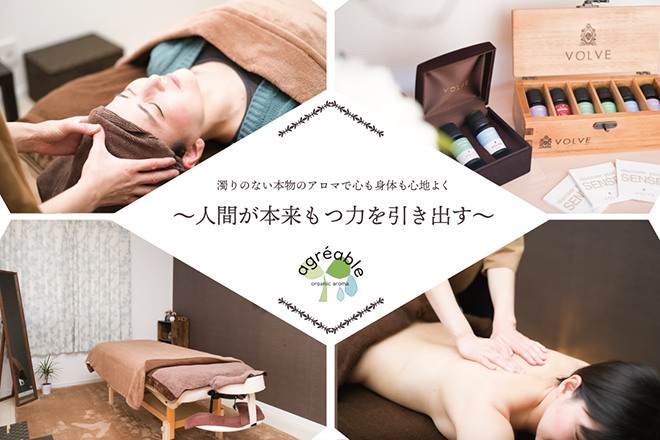 アロマプライベートサロンagreable | 高崎のリラクゼーション