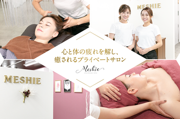 relax&beauty salon Meshie ～ミーシェ～ | 松阪のリラクゼーション