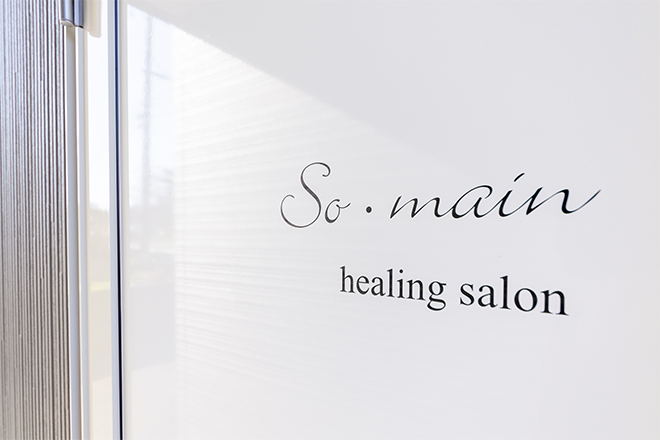 So・main healing salon | 熊本のエステサロン