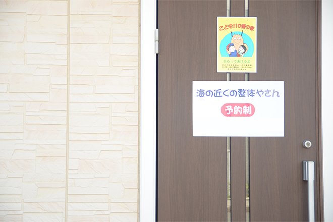 海の近くの整体やさん | 明石のエステサロン 海の近くの整体やさん | 明石のエステサロン