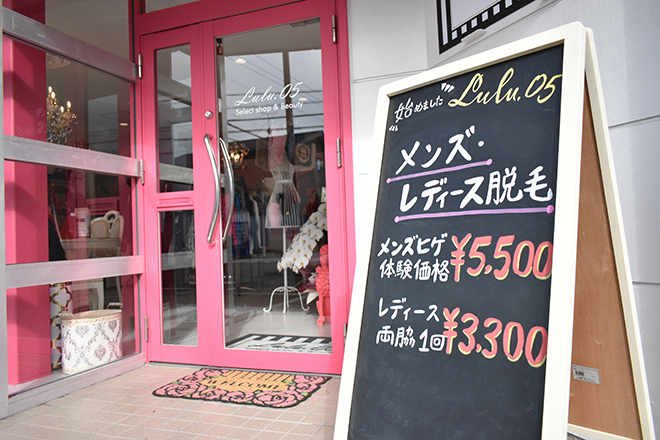 Lulu.05～Select shop & Beauty～ | 岩倉のリラクゼーション