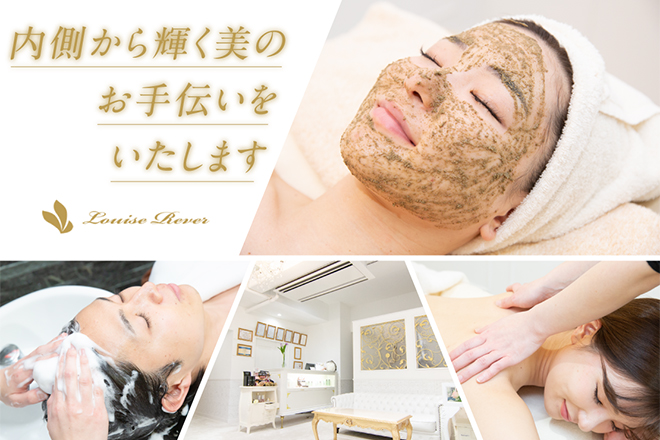 Louise Rever | 海南のエステサロン