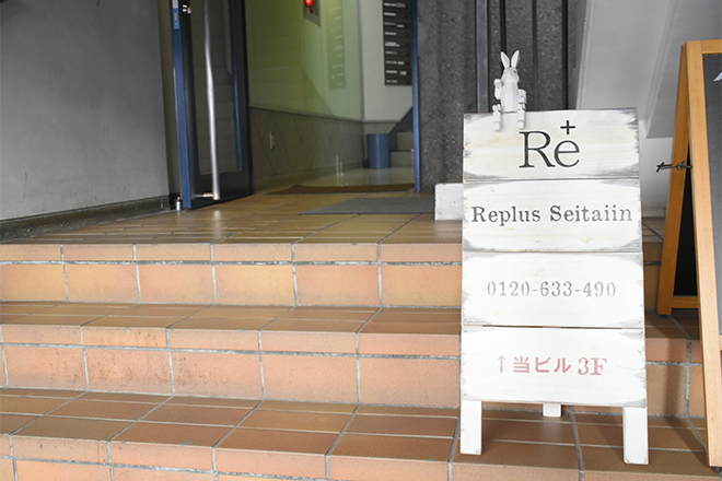 Replus整体院 | 四ツ谷のリラクゼーション