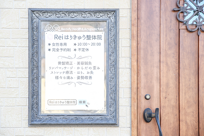 Reiはりきゅう整体院 | 富田林のリラクゼーション