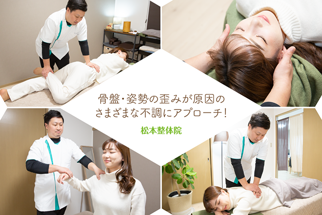 松本整体院 | 奈良のリラクゼーション