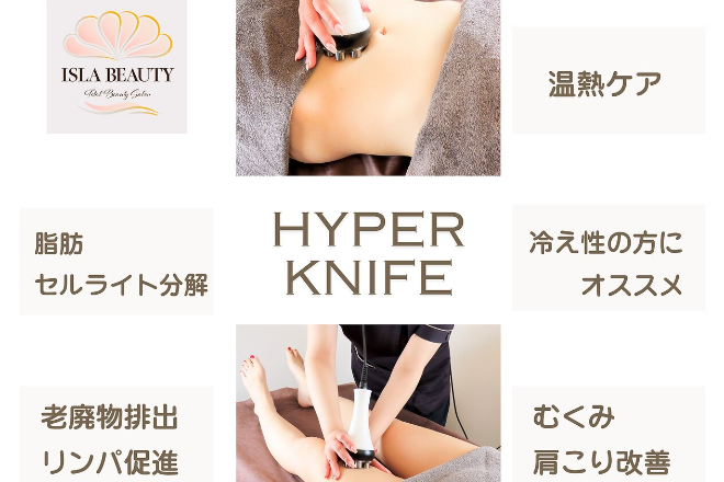 ISLA BEAUTY esthe | 中目黒のエステサロン