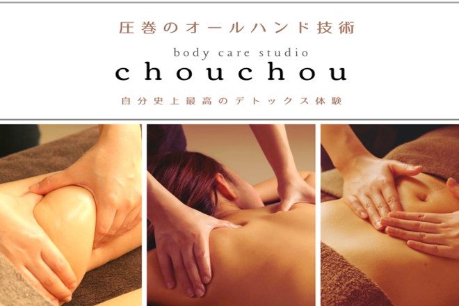 studio chouchou | 元町のエステサロン