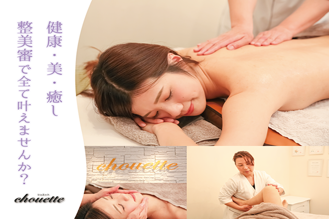 chouette | 堺のエステサロン