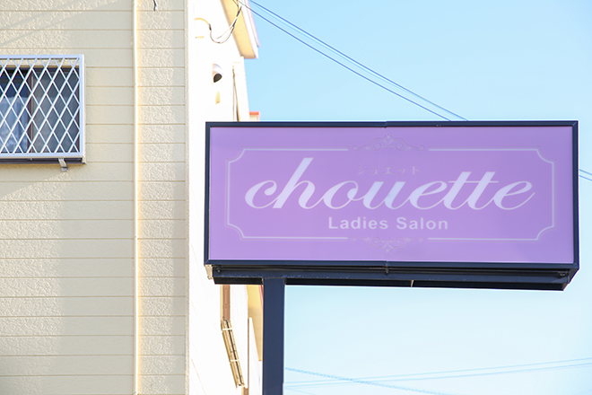 chouette | 堺のリラクゼーション