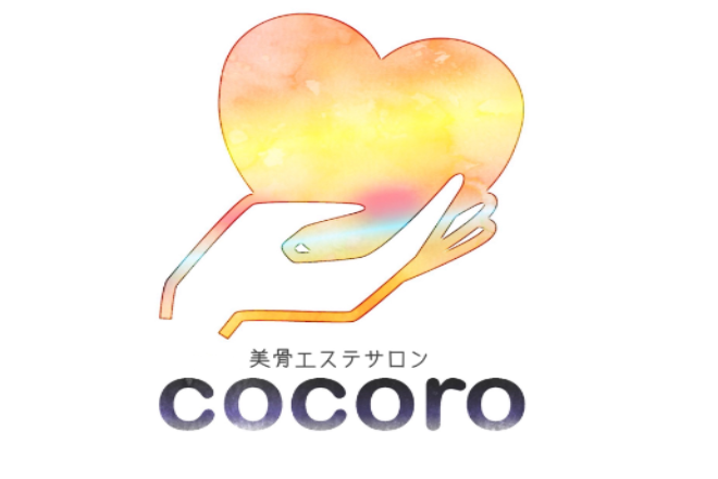 美骨エステサロン cocoro | 本巣のエステサロン 美骨エステサロン cocoro | 本巣のエステサロン