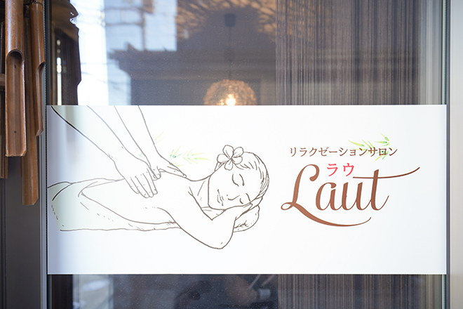 リラクゼーション Laut | 小田原のリラクゼーション