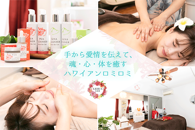 LEHUA LEI | 中目黒のエステサロン