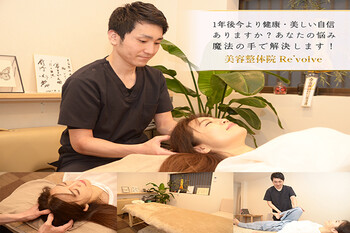 美容整体院 Re'volve | なんばのエステサロン