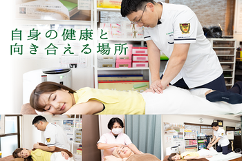 すこやかカイロプラクティック伊川谷院 | 明石のエステサロン
