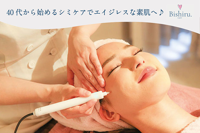 脂肪冷却&しみ専門エステティックサロン Bishiru. | 天王寺/阿倍野のエステサロン