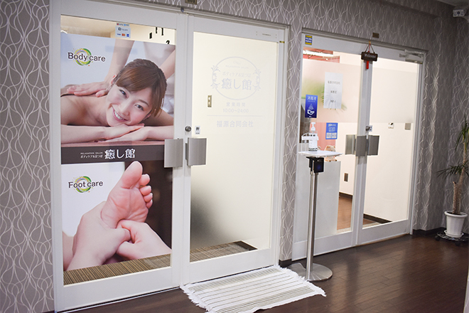 癒し館 リラクゼーションサロン | 博多のリラクゼーション 癒し館 リラクゼーションサロン | 博多のリラクゼーション