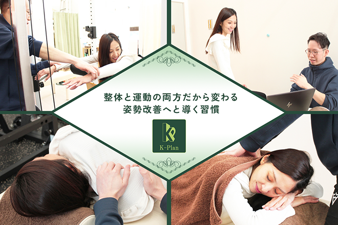 整体院&パーソナルトレーニングジム 姿勢改善Studio きずな日暮里 | 日暮里のリラクゼーション