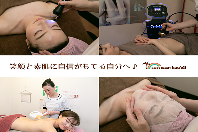 Loco's Beauty Hau' oli | 草津のエステサロン