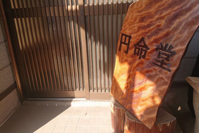 総合整体院 円命堂 倉敷店 | 倉敷のリラクゼーション