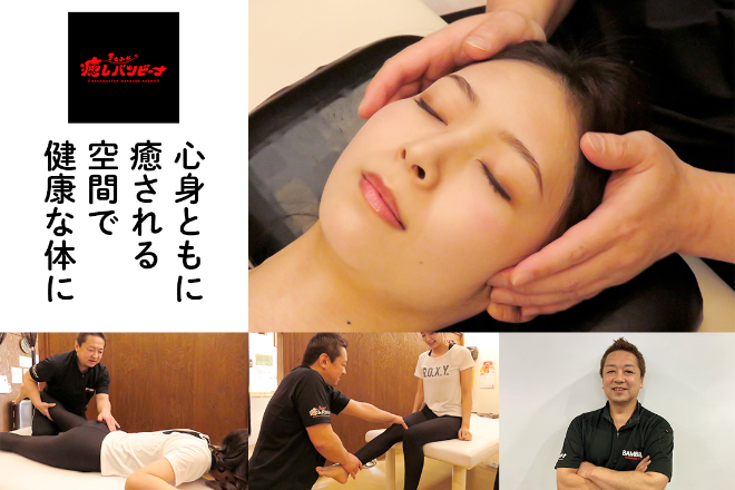 手もみや癒しバンビーナ | 浜松のエステサロン