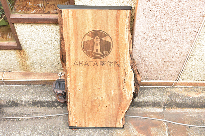 ARATA整体院 | 太田のリラクゼーション